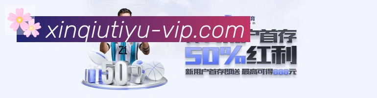 新球体育平台生态图